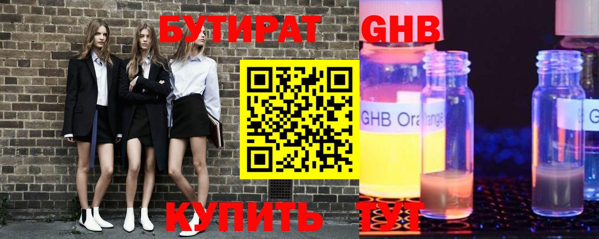 Бутират  Вход с VPN  Урай  БУТИРАТ буратино 