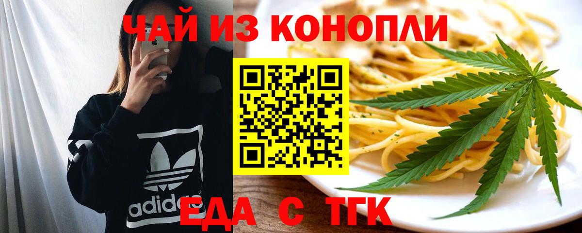 Еда ТГК марихуана  Вход с VPN  Урай 