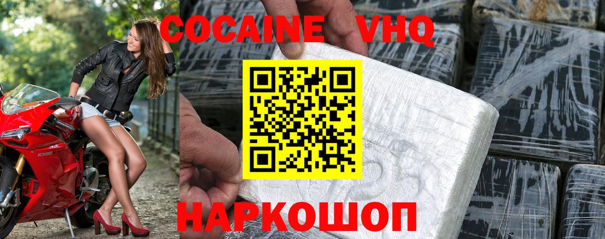 Cocaine 97%  КОКАИН Columbia  Вход с VPN  Урай 