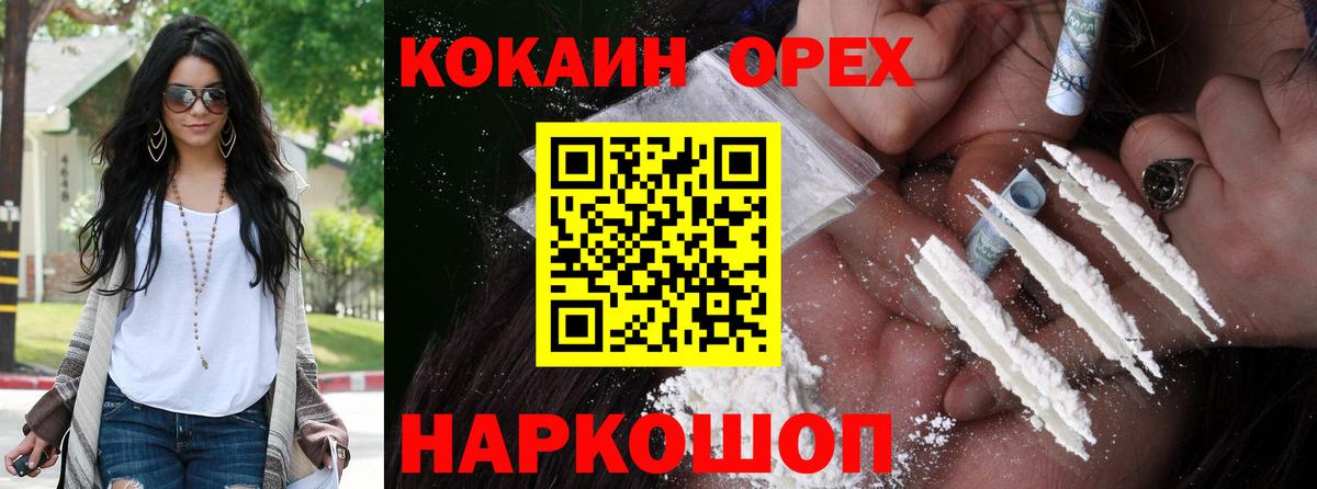 Кокаин 97% Урай