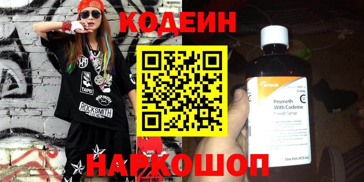 Кодеин напиток Lean (лин) Урай