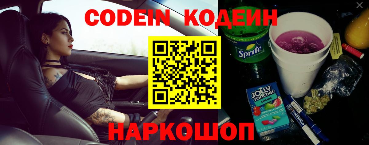 Codein Purple Drank  Кодеиновый сироп Lean Purple Drank  Урай  Вход с VPN 