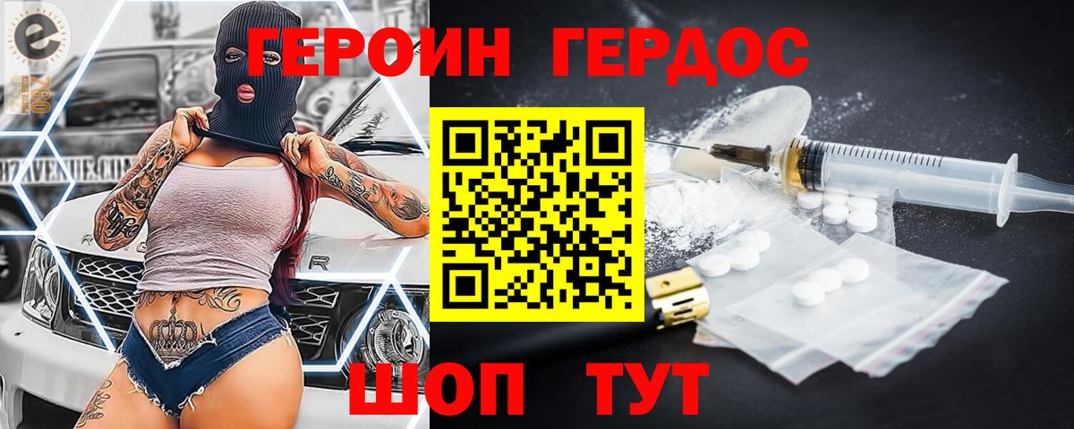 Героин VHQ Урай