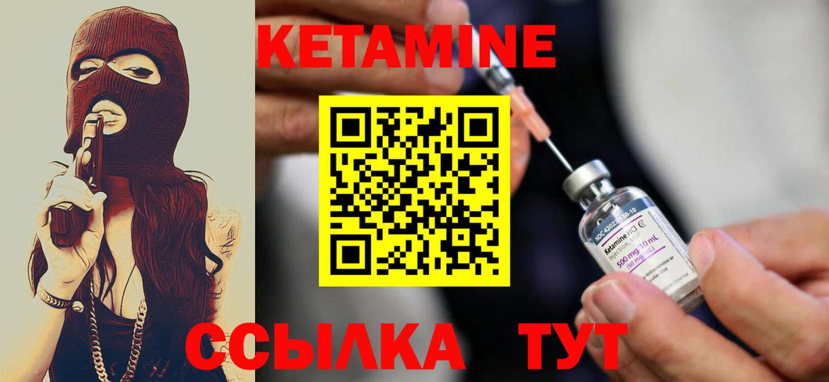 КЕТАМИН ketamine  Вход с VPN  Урай 