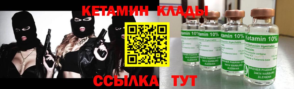 Кетамин ketamine Урай
